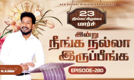 இன்று நீங்க நல்லா இருப்பீங்க – EPISODE 280 | 23 Mar 2026 | Pastor M.Simon