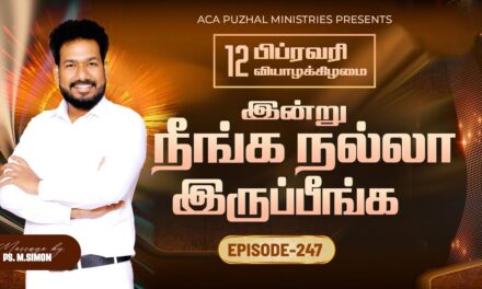 இன்று நீங்க நல்லா இருப்பீங்க – EPISODE 247 | 12 Feb 2026 | Pastor M.Simon