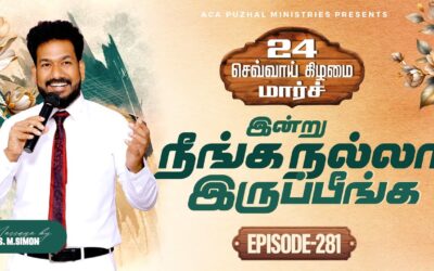 இன்று நீங்க நல்லா இருப்பீங்க – EPISODE 281 | 24 Mar 2026 | Pastor M.Simon