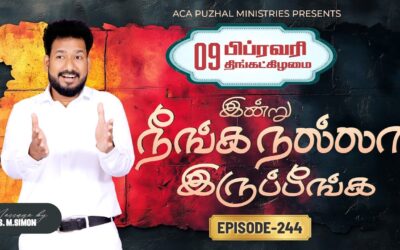 இன்று நீங்க நல்லா இருப்பீங்க – EPISODE 244 | 09 Feb 2026 | Pastor M.Simon