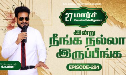 இன்று நீங்க நல்லா இருப்பீங்க – EPISODE 284 | 27 Mar 2026 | Pastor M.Simon