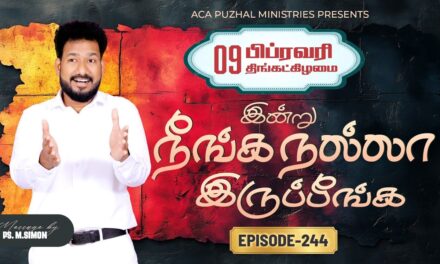 இன்று நீங்க நல்லா இருப்பீங்க – EPISODE 244 | 09 Feb 2026 | Pastor M.Simon