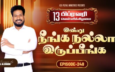 இன்று நீங்க நல்லா இருப்பீங்க – EPISODE 248 | 13 Feb 2026 | Pastor M.Simon