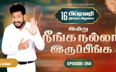 இன்று நீங்க நல்லா இருப்பீங்க – EPISODE 250 | 16 Feb 2026 | Pastor M.Simon
