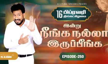 இன்று நீங்க நல்லா இருப்பீங்க – EPISODE 250 | 16 Feb 2026 | Pastor M.Simon