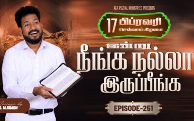 இன்று நீங்க நல்லா இருப்பீங்க – EPISODE 251 | 17 Feb 2026 | Pastor M.Simon