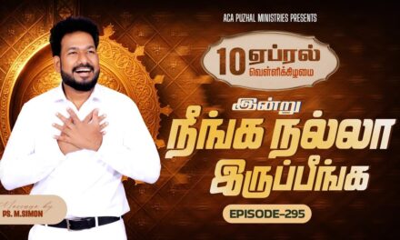 இன்று நீங்க நல்லா இருப்பீங்க – EPISODE 295 | 10 Apr 2026 | Pastor M.Simon