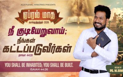 ஏப்ரல் மாத வாக்குத்தத்த செய்தி – 2026 |  Message By Pastor M.Simon
