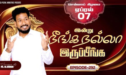 இன்று நீங்க நல்லா இருப்பீங்க – EPISODE 292 | 07 Apr 2026 | Pastor M.Simon