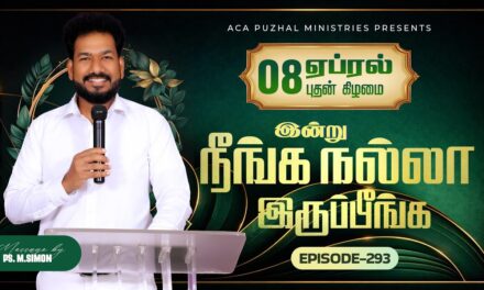 இன்று நீங்க நல்லா இருப்பீங்க – EPISODE 293 | 08 Apr 2026 | Pastor M.Simon