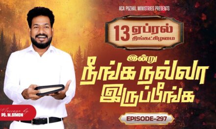 இன்று நீங்க நல்லா இருப்பீங்க – EPISODE 297 | 13 Apr 2026 | Pastor M.Simon
