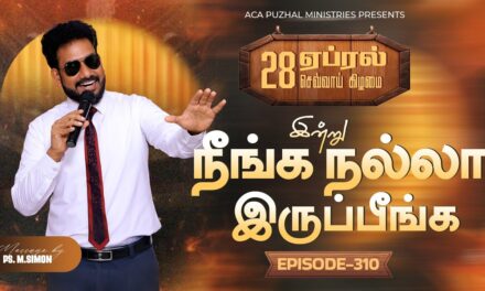 இன்று நீங்க நல்லா இருப்பீங்க – EPISODE 310 | 28 Apr 2026 | Pastor M.Simon