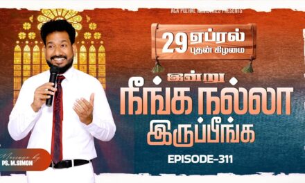இன்று நீங்க நல்லா இருப்பீங்க – EPISODE 311 | 29 Apr 2026 | Pastor M.Simon