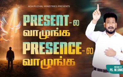 Present – ல வாழுங்க Presence – ல வாழுங்க  | Message By Pastor M.Simon