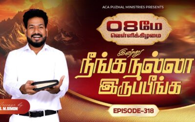 இன்று நீங்க நல்லா இருப்பீங்க – EPISODE 318 | 08 May 2026 | Pastor M.Simon