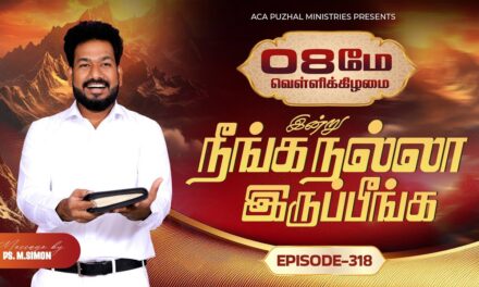 இன்று நீங்க நல்லா இருப்பீங்க – EPISODE 318 | 08 May 2026 | Pastor M.Simon