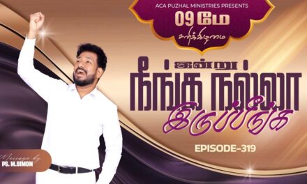 இன்று நீங்க நல்லா இருப்பீங்க – EPISODE 319 | 09 May 2026 | Pastor M.Simon