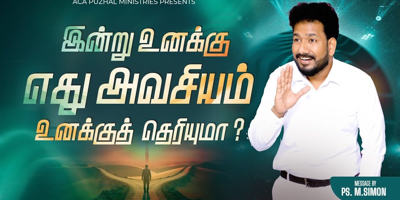 இன்று உனக்கு எது அவசியம் உனக்குத் தெறியுமா? | Message By Pastor M.Simon