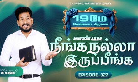 இன்று நீங்க நல்லா இருப்பீங்க – EPISODE 327 | 19 May 2026 | Pastor M.Simon