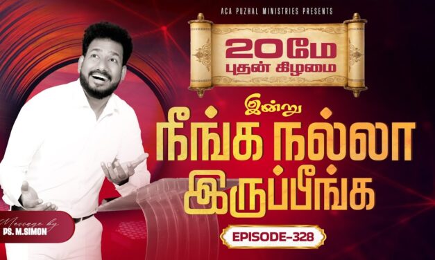 இன்று நீங்க நல்லா இருப்பீங்க – EPISODE 328 | 20 May 2026 | Pastor M.Simon