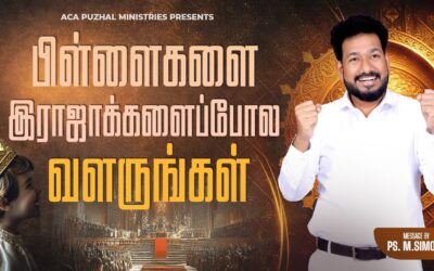 பிள்ளைகளை இராஜாக்களைப்போல வளருங்கள்  | Message By Pastor M.Simon