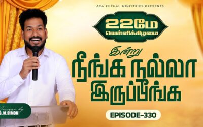 இன்று நீங்க நல்லா இருப்பீங்க – EPISODE 330 | 22 May 2026 | Pastor M.Simon