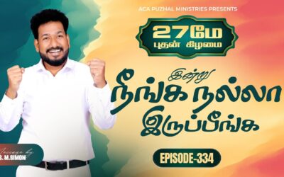 இன்று நீங்க நல்லா இருப்பீங்க – EPISODE 334 | 27 May 2026 | Pastor M.Simon