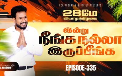 இன்று நீங்க நல்லா இருப்பீங்க – EPISODE 335 | 28 May 2026 | Pastor M.Simon