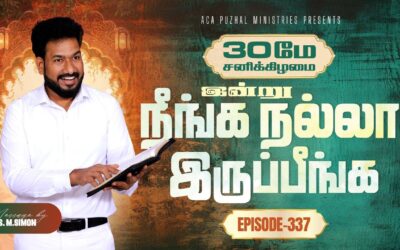இன்று நீங்க நல்லா இருப்பீங்க – EPISODE 337 | 30 May 2026 | Pastor M.Simon