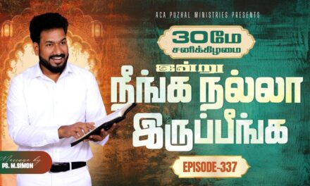 இன்று நீங்க நல்லா இருப்பீங்க – EPISODE 337 | 30 May 2026 | Pastor M.Simon