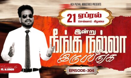 இன்று நீங்க நல்லா இருப்பீங்க – EPISODE 304 | 21 Apr 2026 | Pastor M.Simon