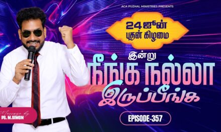 இன்று நீங்க நல்லா இருப்பீங்க – EPISODE 357 | 24 Jun 2026 | Pastor M.Simon