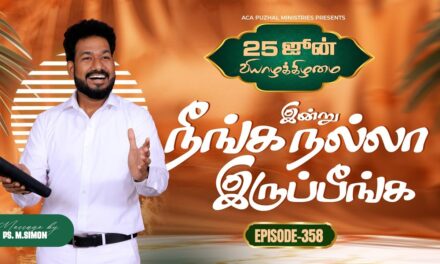 இன்று நீங்க நல்லா இருப்பீங்க – EPISODE 358 | 25 Jun 2026 | Pastor M.Simon