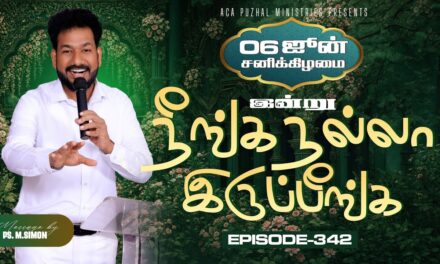 இன்று நீங்க நல்லா இருப்பீங்க – EPISODE 342 | 06 Jun 2026 | Pastor M.Simon