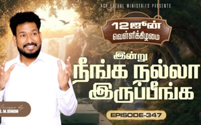 இன்று நீங்க நல்லா இருப்பீங்க – EPISODE 347 | 12 Jun 2026 | Pastor M.Simon