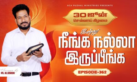 இன்று நீங்க நல்லா இருப்பீங்க – EPISODE 362 | 30 Jun 2026 | Pastor M.Simon