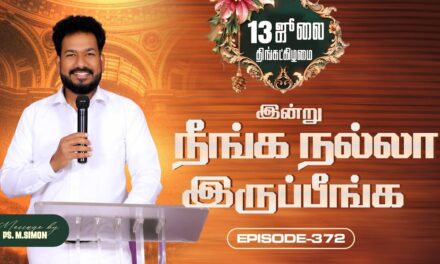 இன்று நீங்க நல்லா இருப்பீங்க – EPISODE 372  | 13 Jul 2026 | Pastor M.Simon