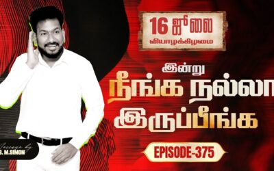 இன்று நீங்க நல்லா இருப்பீங்க – EPISODE 375 | 16 Jul 2026 | Pastor M.Simon