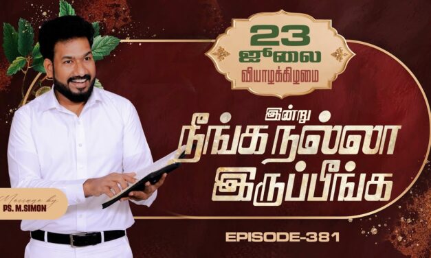 இன்று நீங்க நல்லா இருப்பீங்க – EPISODE 381 | 23 Jul 2026 | Pastor M.Simon