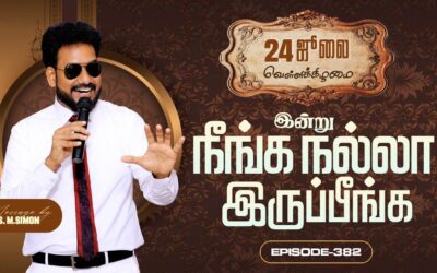 இன்று நீங்க நல்லா இருப்பீங்க – EPISODE 382 | 24 Jul 2026 | Pastor M.Simon