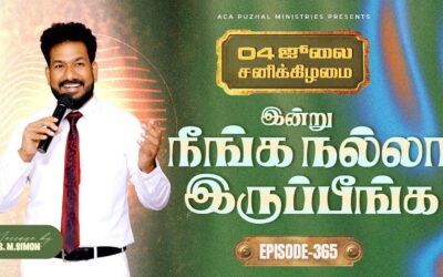 இன்று நீங்க நல்லா இருப்பீங்க – EPISODE 365 | 04 Jul 2026 | Pastor M.Simon