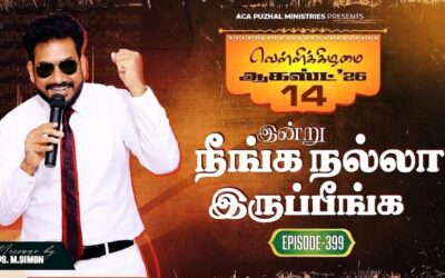 இன்று நீங்க நல்லா இருப்பீங்க – EPISODE 399 | 14 Aug 2026 | Pastor M.Simon