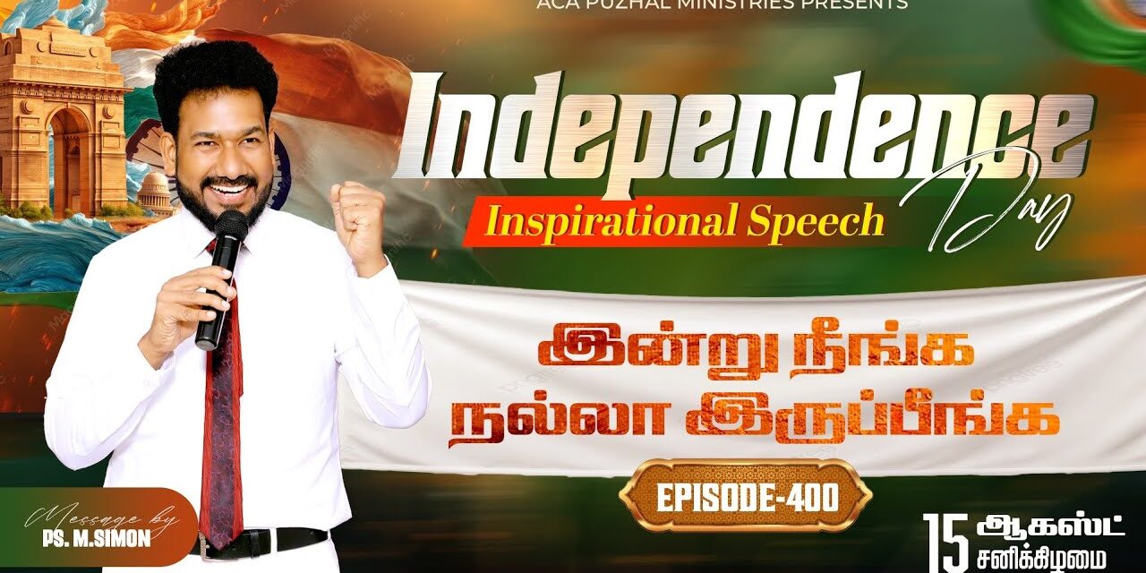 இன்று நீங்க நல்லா இருப்பீங்க – EPISODE 400 | 15 Aug 2026 | Pastor M.Simon