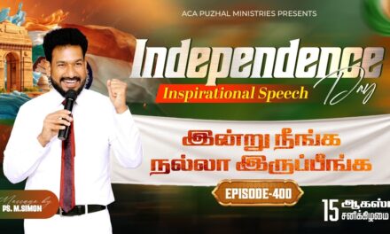 இன்று நீங்க நல்லா இருப்பீங்க – EPISODE 400 | 15 Aug 2026 | Pastor M.Simon