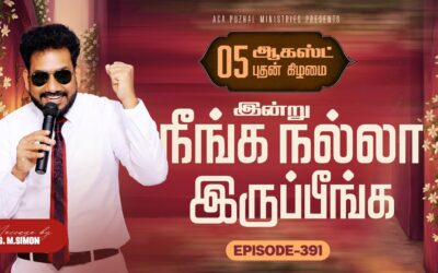 இன்று நீங்க நல்லா இருப்பீங்க – EPISODE 391 | 05 Aug 2026 | Pastor M.Simon