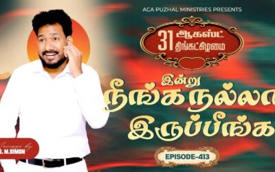 இன்று நீங்க நல்லா இருப்பீங்க – EPISODE 413 | 31 Aug 2026 | Pastor M.Simon