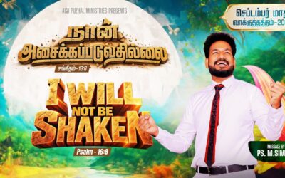 செப்டம்பர் மாத வாக்குத்தத்த செய்தி – 2026 |  Message By Pastor M.Simon