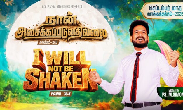 செப்டம்பர் மாத வாக்குத்தத்த செய்தி – 2026 |  Message By Pastor M.Simon