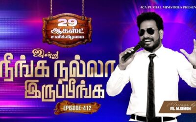 இன்று நீங்க நல்லா இருப்பீங்க – EPISODE 412 | 29 Aug 2026 | Pastor M.Simon